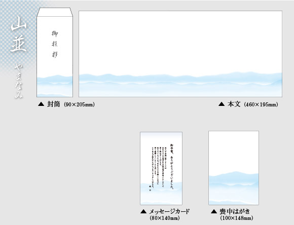 山並のデザイン台紙