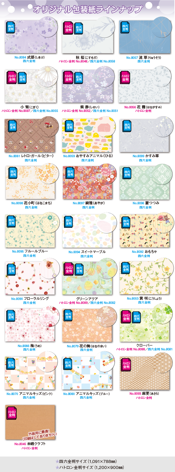 カラー包装紙デザイン