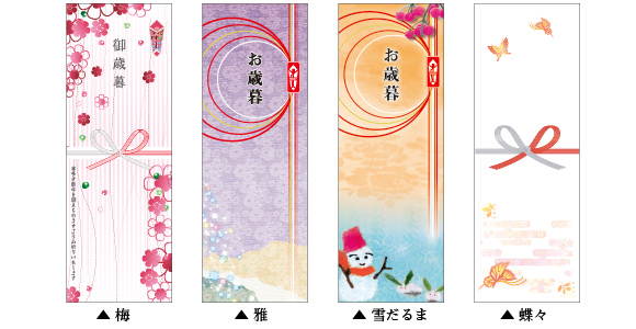 お歳暮用短冊