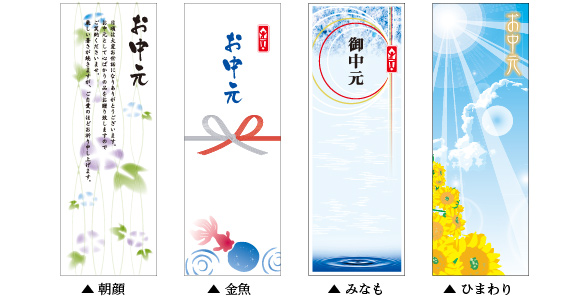お中元用短冊